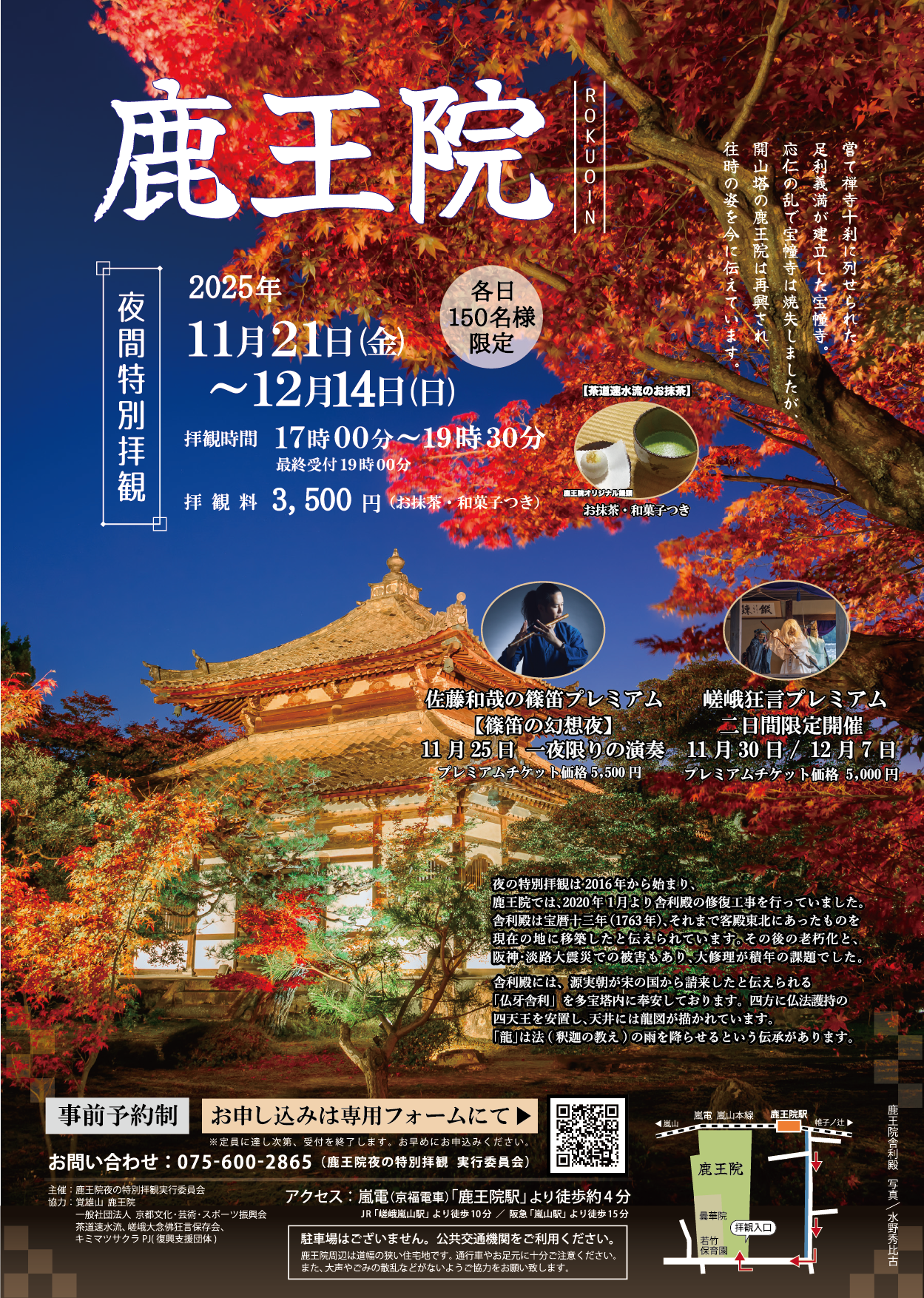 夜間特別拝観2025のお知らせ - 鹿王院 公式サイト