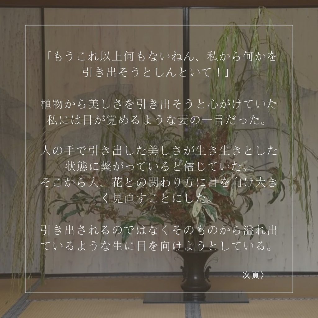 いけばな展「あわい」に寄せた文章（1／2）